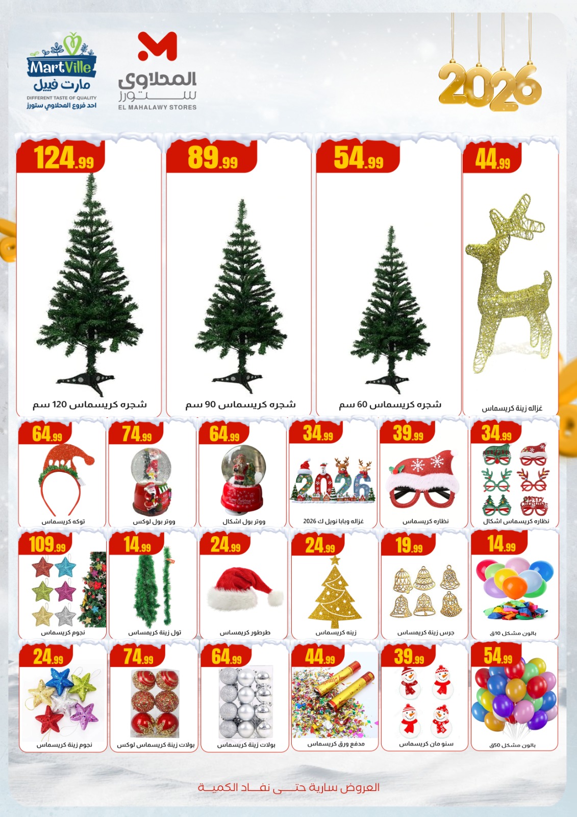 el-mahallawy offers from 11dec to 17dec 2025 عروض المحلاوي من 11 ديسمبر حتى 17 ديسمبر 2025 صفحة رقم 1